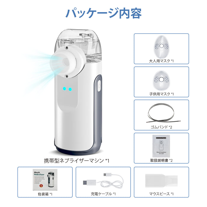 VARON 携帯型ネブライザー MY-132