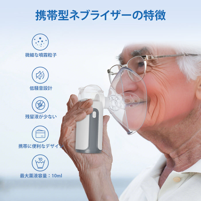 VARON 携帯型ネブライザー MY-132