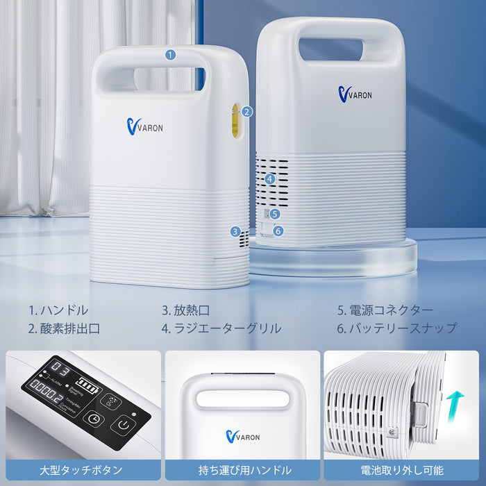 ポータブル酸素濃縮器 VARON VP-2、LEDパネルは操作が簡単で、バッテリーは取り外しが簡単