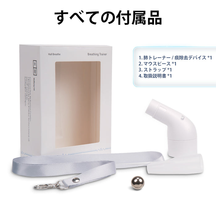 肺呼吸トレーナー