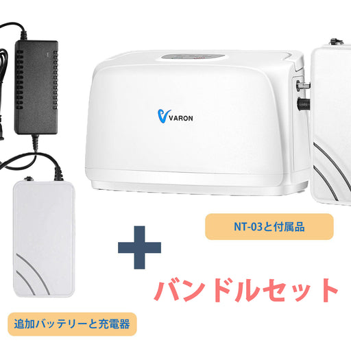 VARON 3L/min 携帯型酸素濃縮器 VL-1 バンドルセット|バッテリー+充電器付き