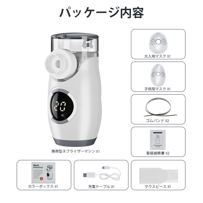 VARON ポータブルネブライザー MY-135B 吸入治療用