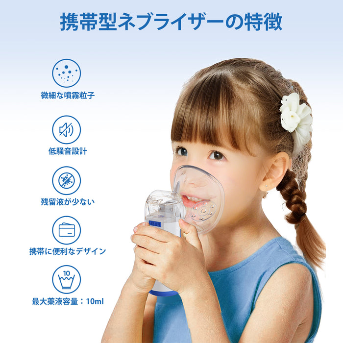 VARON 子供用 携帯型ネブライザー MY-133