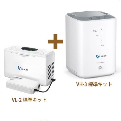 VARON VL-2 セット販売: 家庭+携帯シリーズ
