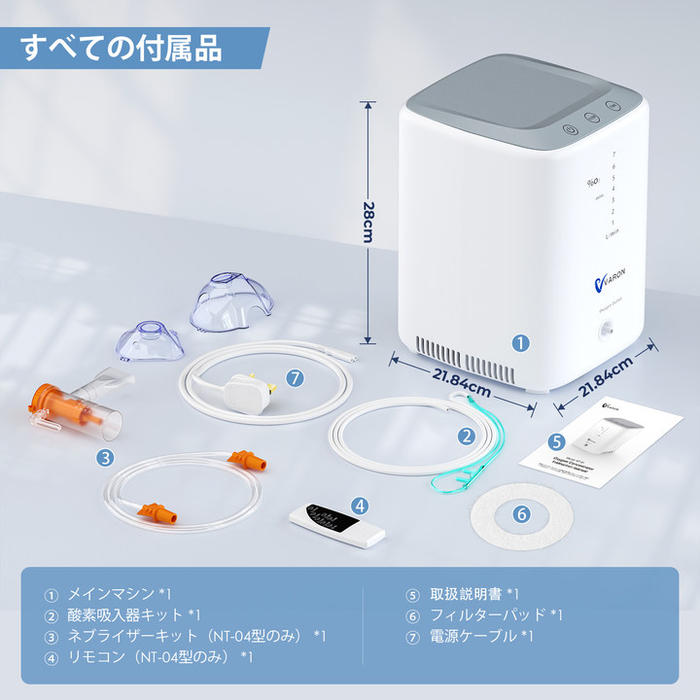 VARON VH-3 家庭用酸素濃縮器のアクセサリー