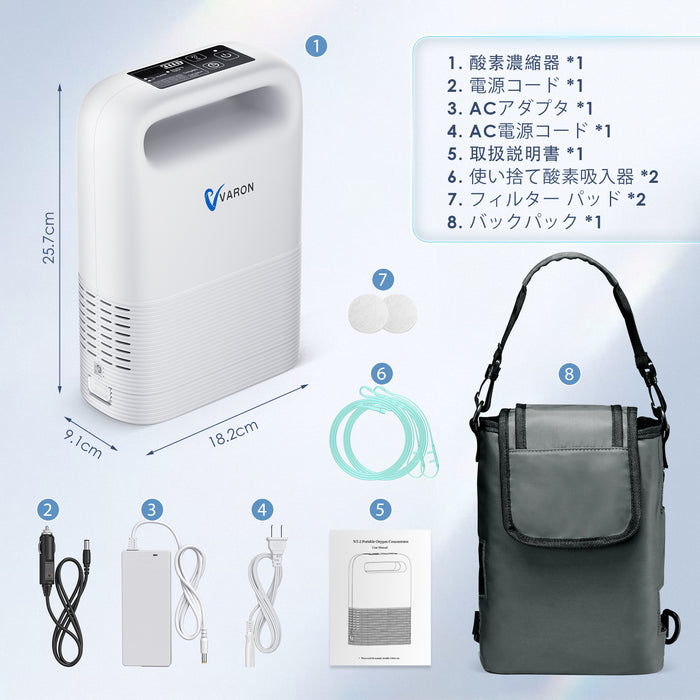 VARON VP-2 携帯用酸素濃縮器のアクセサリー
