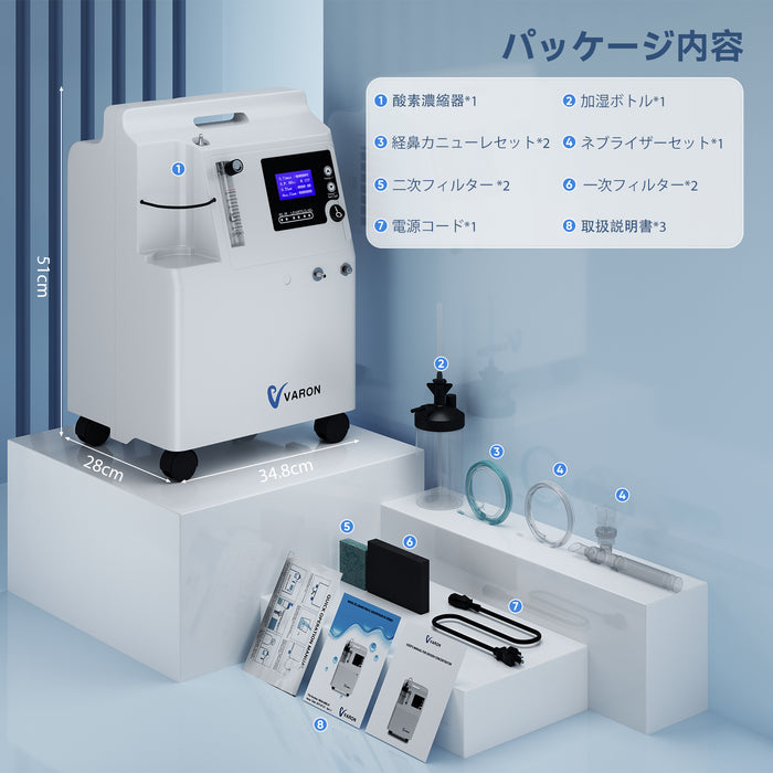 VARON Serene 5 家庭用酸素濃縮器のアクセサリー、FDA承認済み