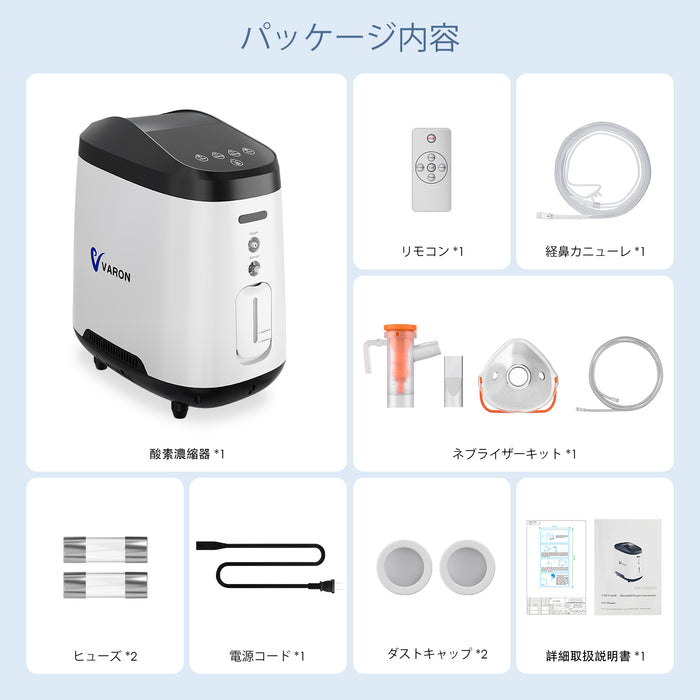 VARON 1-8L/min 家庭用酸素濃縮器 VH-2 PRO