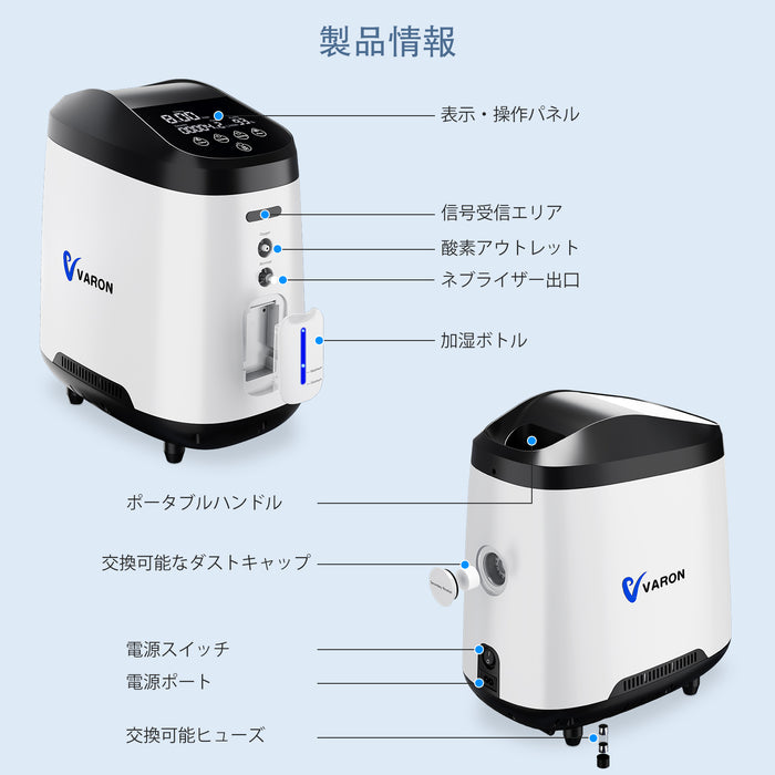 VARON 1-8L/min 家庭用酸素濃縮器 VH-2 PRO