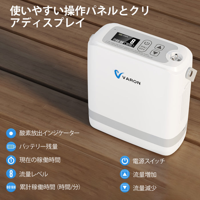 （先行販売）新型 VARON VP-8G | パルスフロー式 ポータブル酸素濃縮器 1～8段階調節