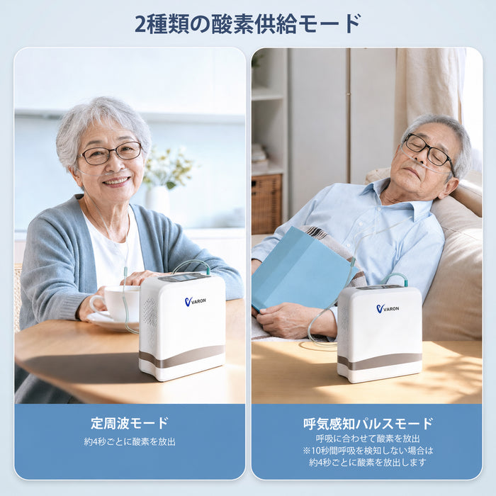 【新登場】VARON VP-8 Lite | 軽量2kg・パルス式酸素濃縮器（1〜7段階）