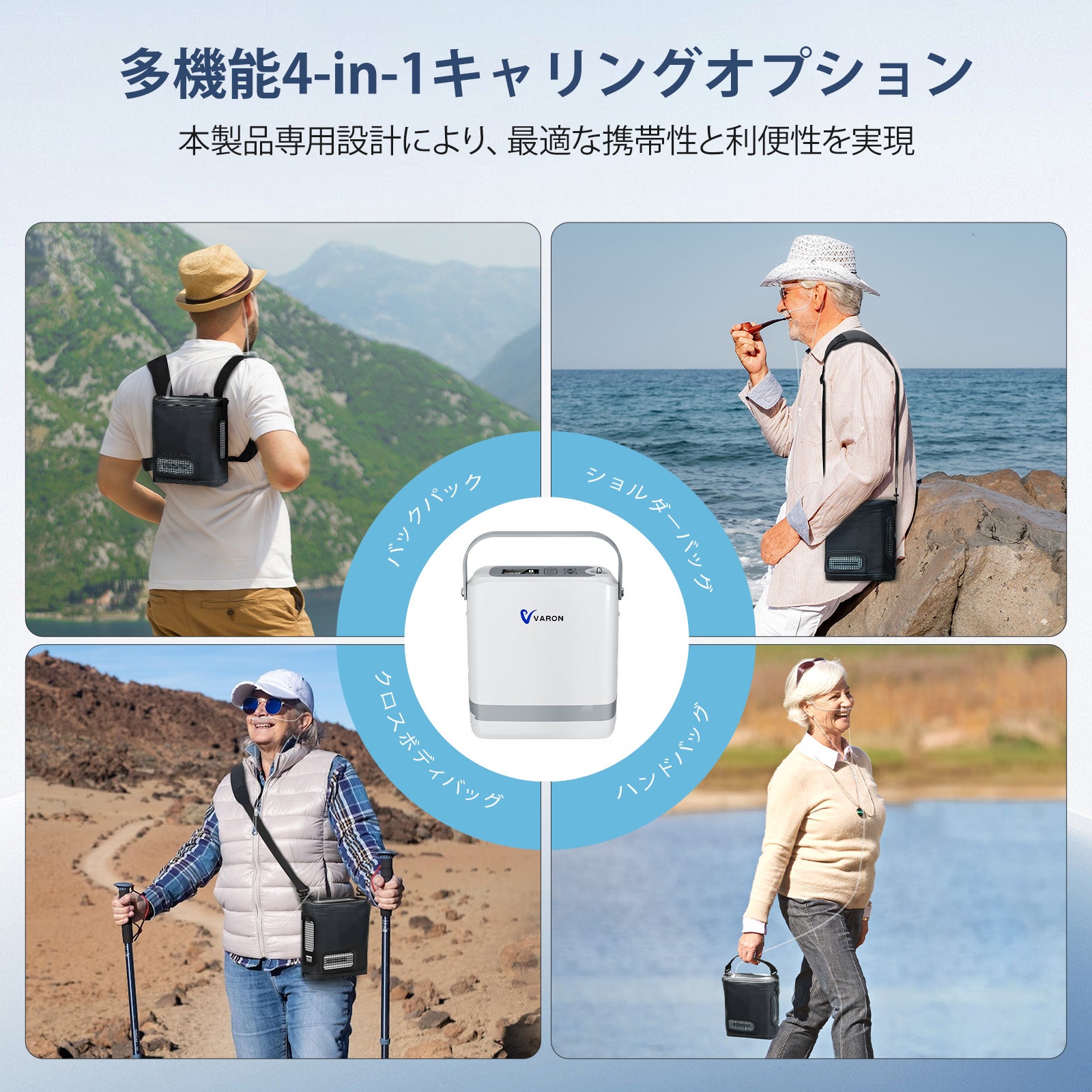 新型 VARON VP-8G | パルスフロー式 ポータブル酸素濃縮器 1～8段階調節