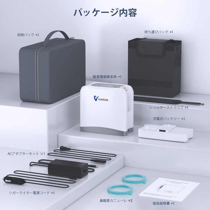 【新登場】VARON VP-8 Lite | 軽量2kg・パルス式酸素濃縮器（1〜7段階）