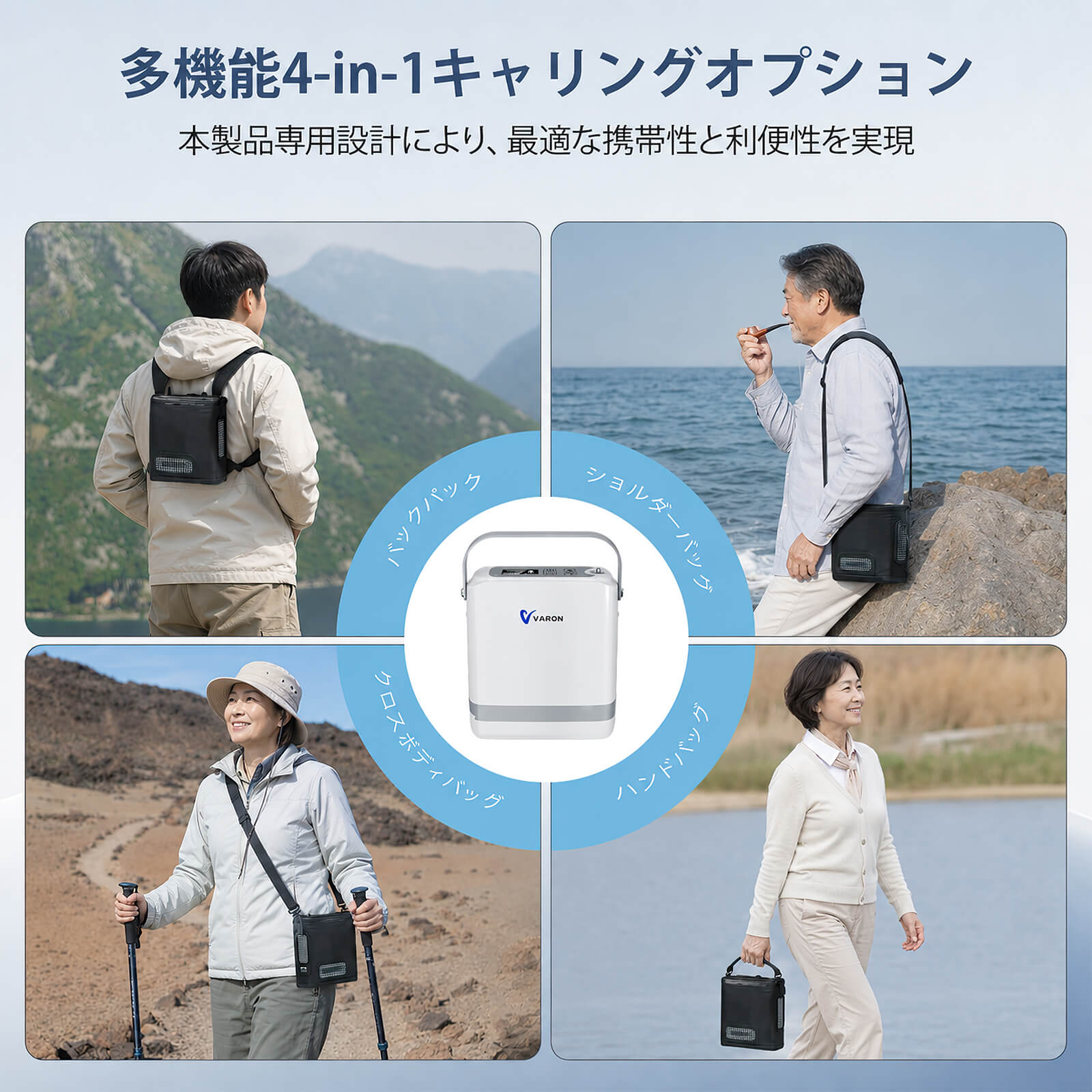 新型 VARON VP-8G | パルスフロー式 ポータブル酸素濃縮器 1～8段階調節