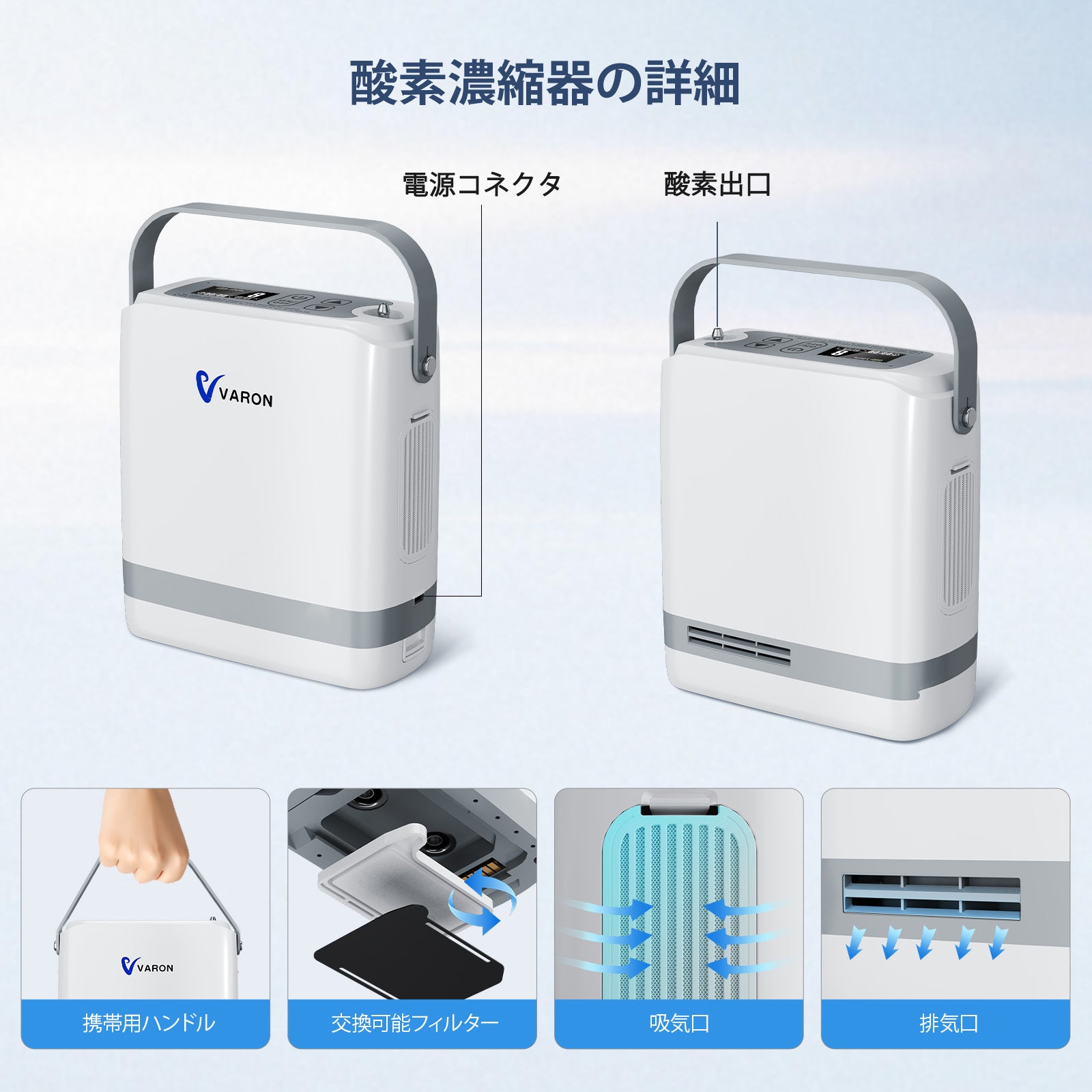 新型 VARON VP-8G | パルスフロー式 ポータブル酸素濃縮器 1～8段階調節