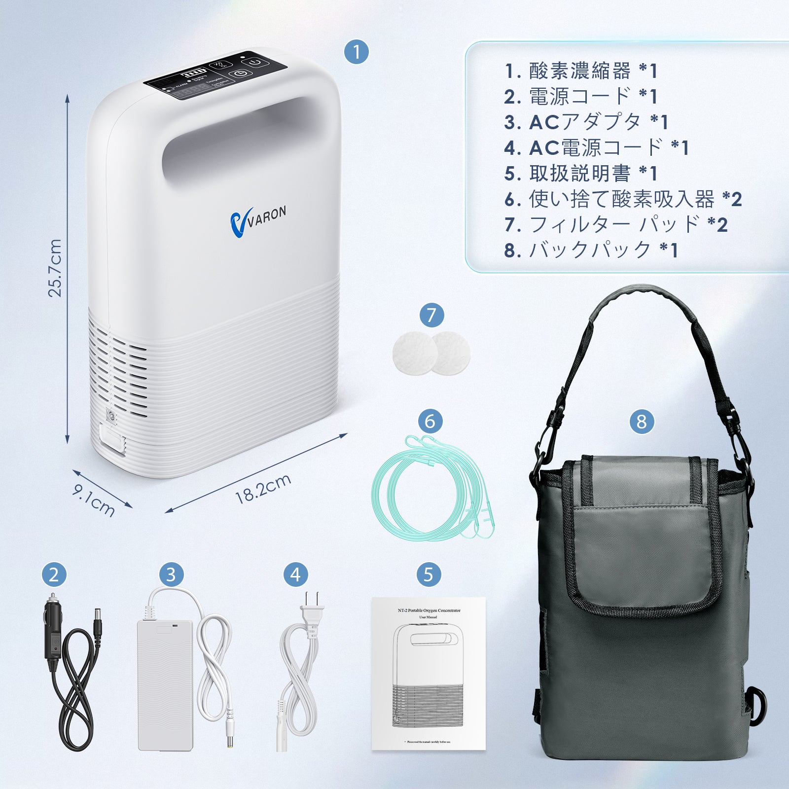 VARON VP-2 携帯用酸素濃縮器のアクセサリー