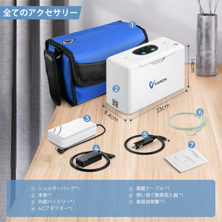 VARON VL-2 軽量酸素濃縮器用アクセサリー