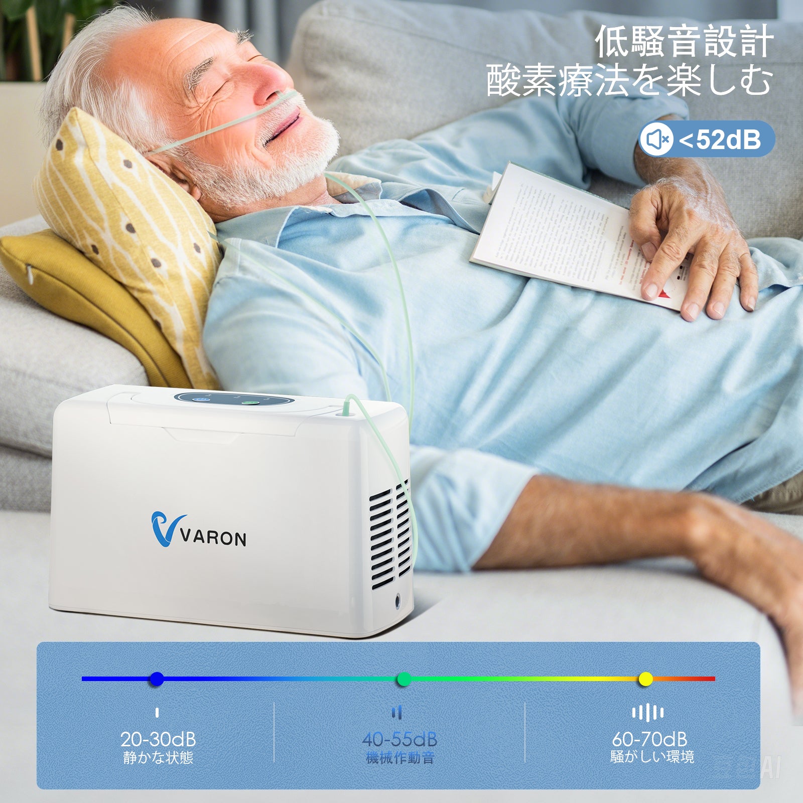 軽量で静音かつ信頼性の高い連続酸素濃縮器 VARON VL-2