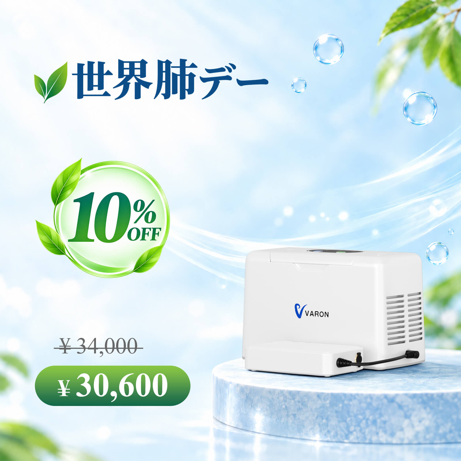 VARON 3L/min ポータブル酸素濃縮器 VL-2