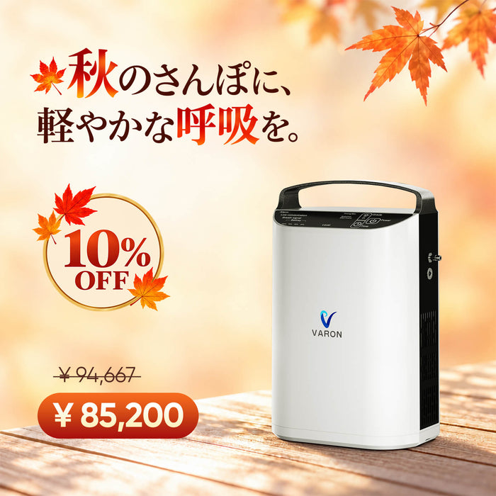 VARON 5L パルスフロー式携帯酸素濃縮器 VP-1