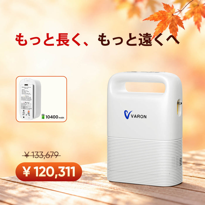 VARON 5L パルスフロー機能付きポータブル酸素濃縮器 VP-2