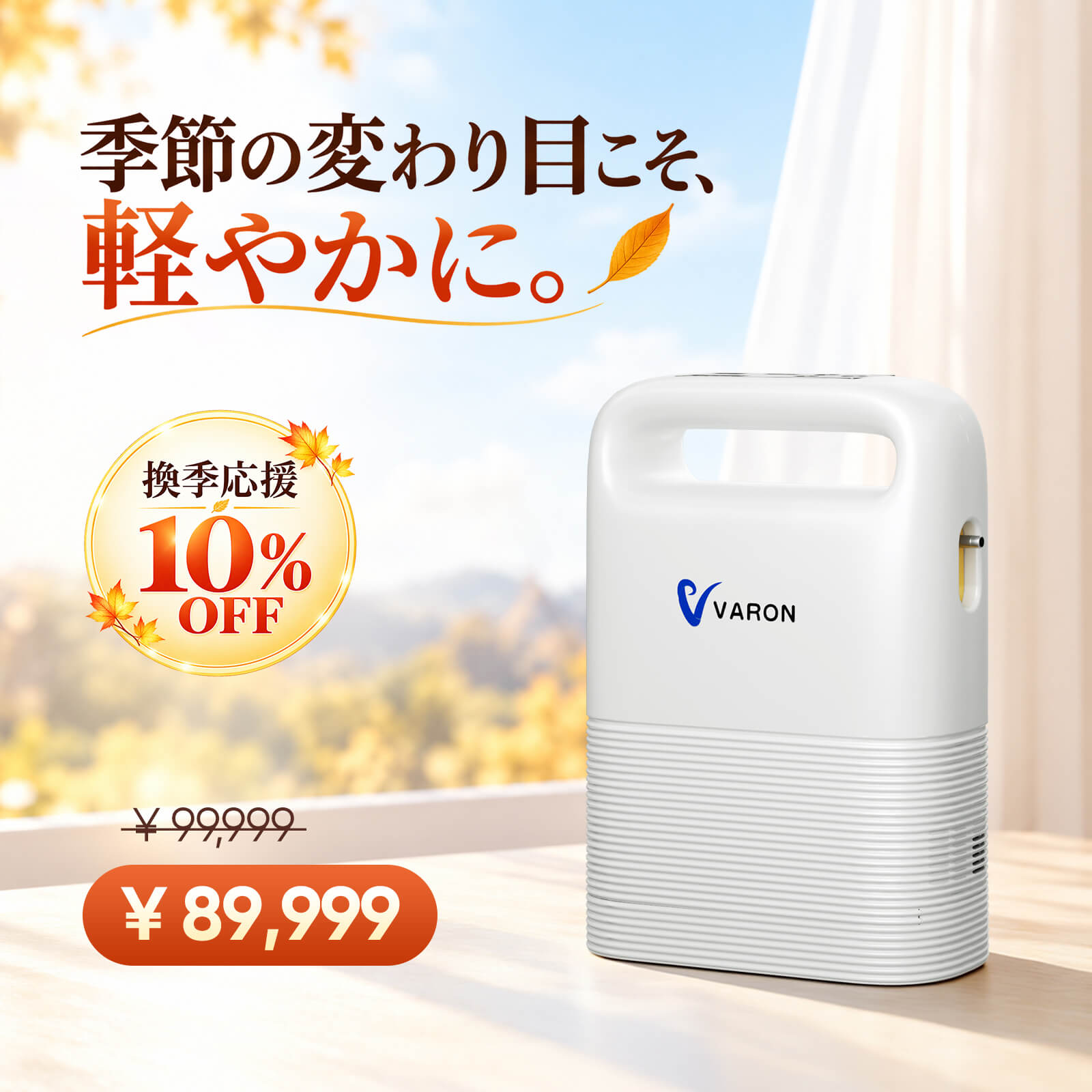 VARON 5L パルスフロー機能付きポータブル酸素濃縮器 VP-2