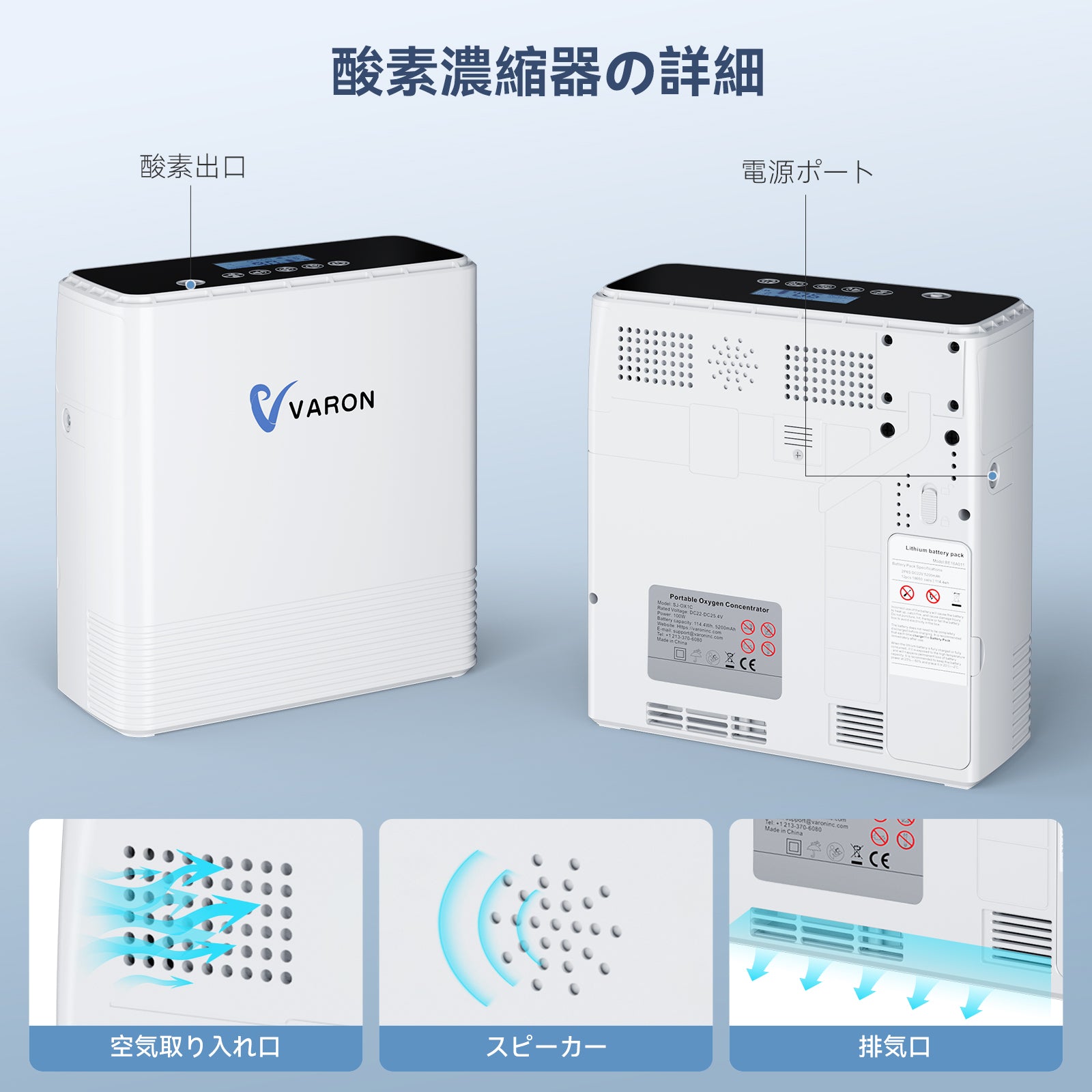 VARON VP-6 携帯用連続酸素濃縮器、製品詳細表示