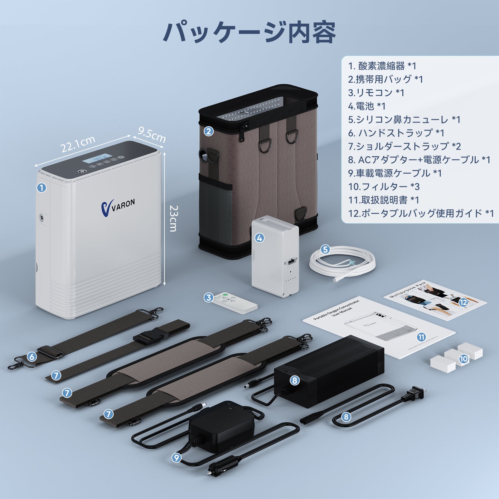 携帯用酸素濃縮器 VARON VP-6 用アクセサリー