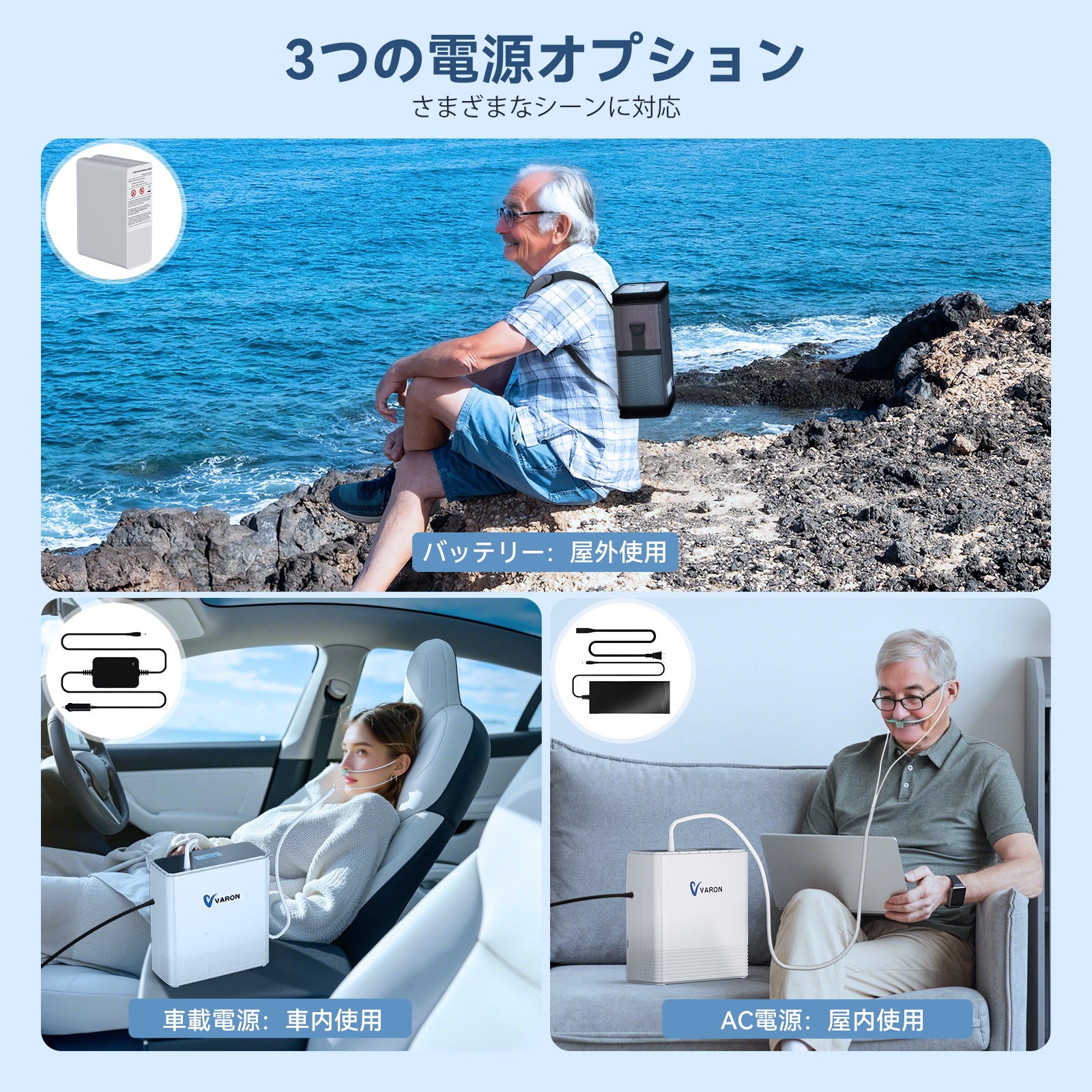 VARON VP-6 高齢者用ポータブル酸素濃縮器-3つの電源オプション