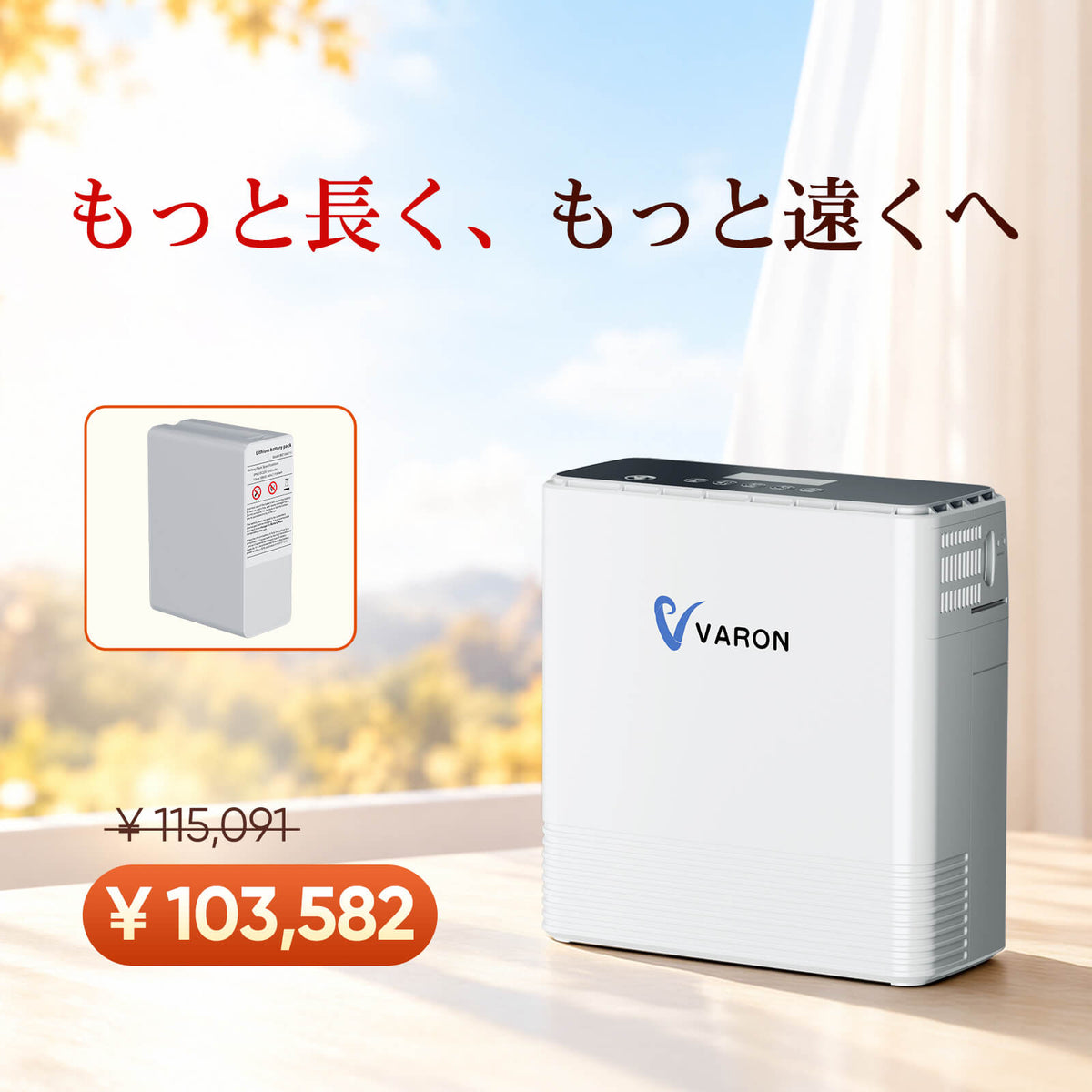 VARON 1-6L 連続フロー ポータブル酸素濃縮器 VP-6