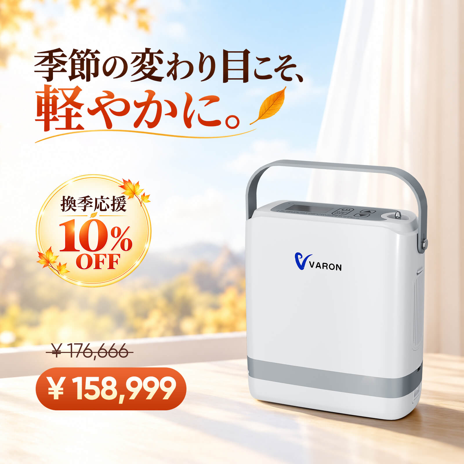 新型 VARON VP-8G | パルスフロー式 ポータブル酸素濃縮器 1～8段階調節