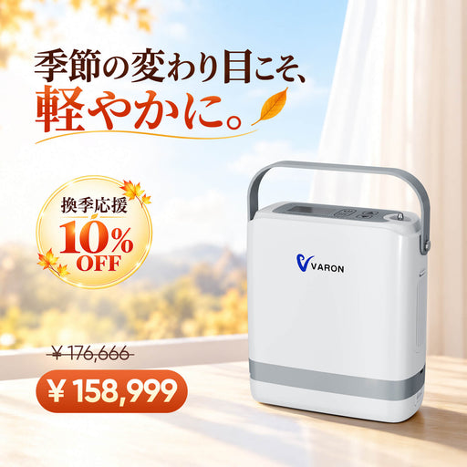 新型 VARON VP-8G | パルスフロー式 ポータブル酸素濃縮器 1～8段階調節