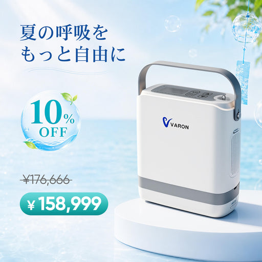 新型 VARON VP-8G | パルスフロー式 ポータブル酸素濃縮器 1～8段階調節