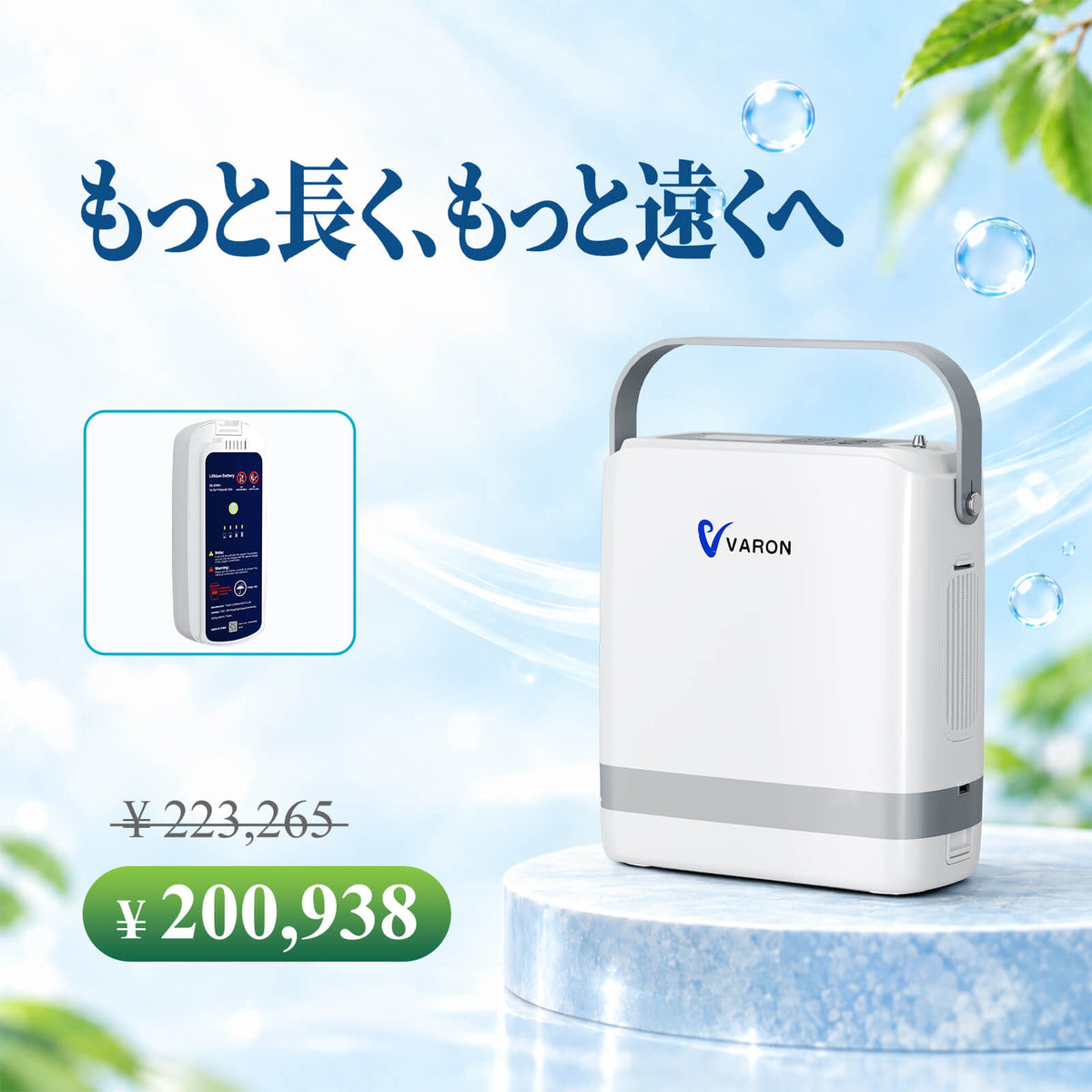 新型 VARON VP-8G | パルスフロー式 ポータブル酸素濃縮器 1～8段階調節
