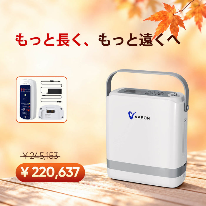 新型 VARON VP-8G | パルスフロー式 ポータブル酸素濃縮器 1～8段階調節