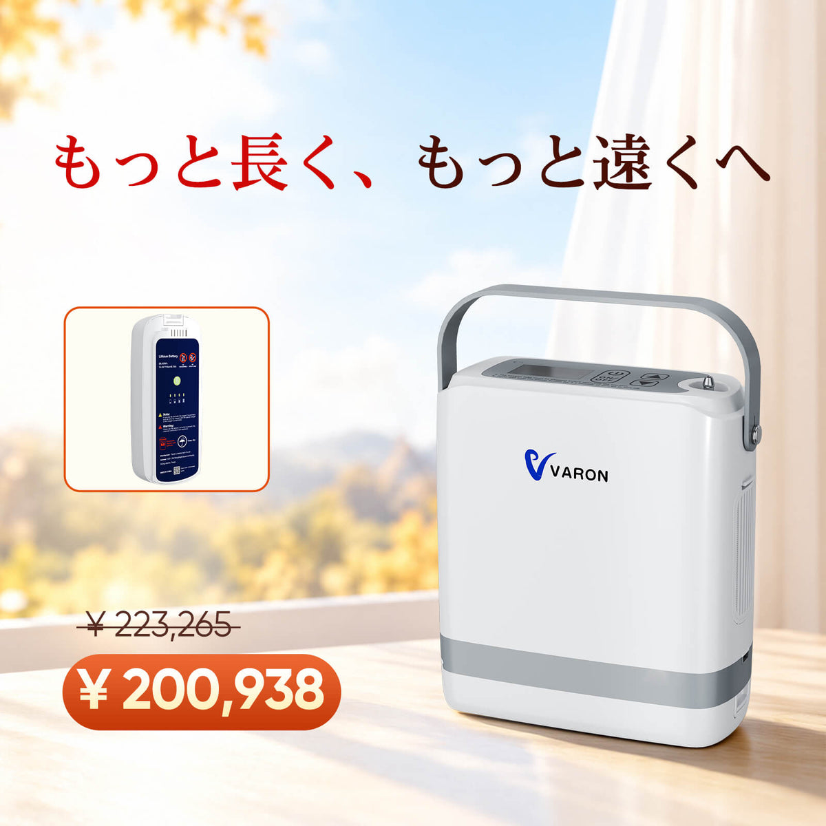 新型 VARON VP-8G | パルスフロー式 ポータブル酸素濃縮器 1～8段階調節
