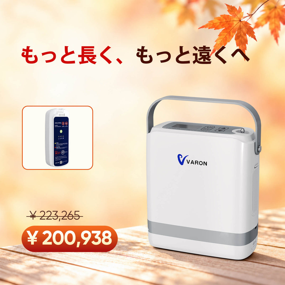 新型 VARON VP-8G | パルスフロー式 ポータブル酸素濃縮器 1～8段階調節