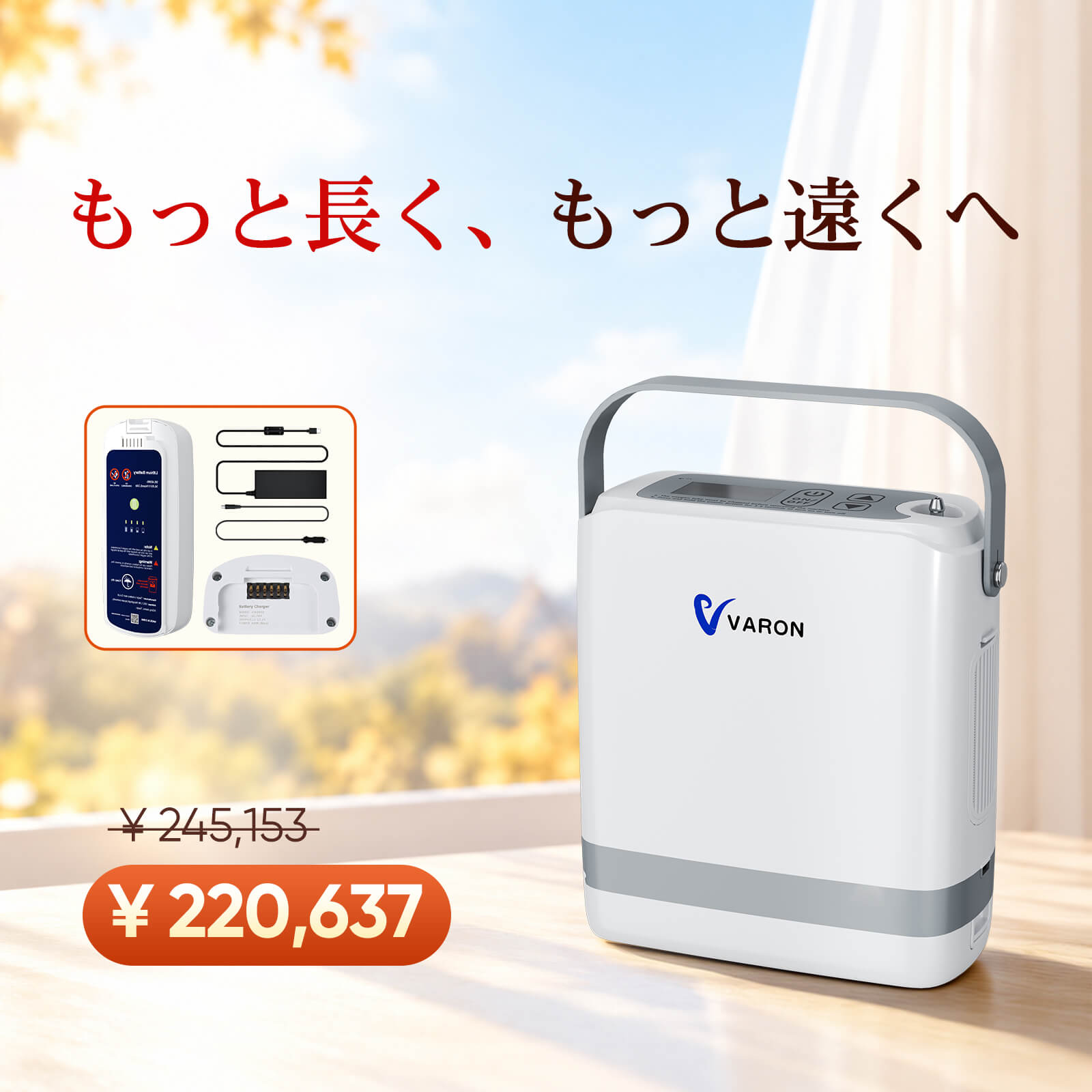 新型 VARON VP-8G | パルスフロー式 ポータブル酸素濃縮器 1～8段階調節