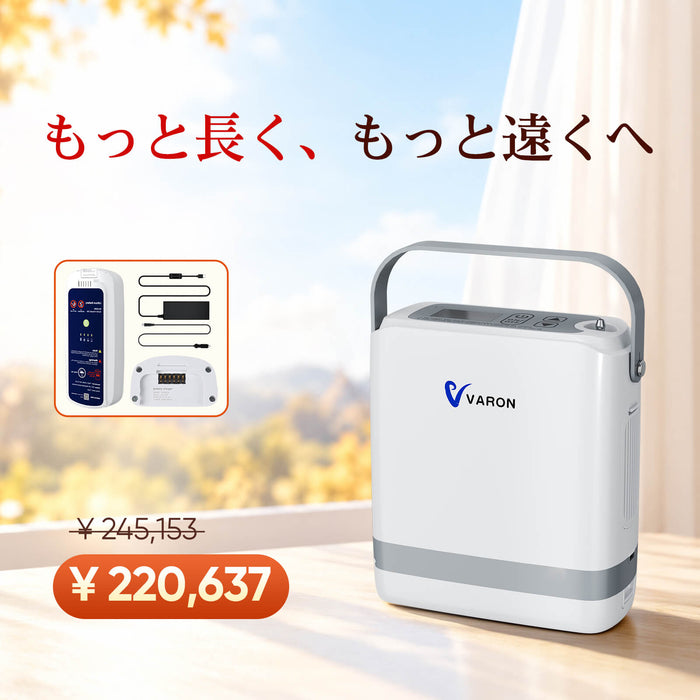 新型 VARON VP-8G | パルスフロー式 ポータブル酸素濃縮器 1～8段階調節